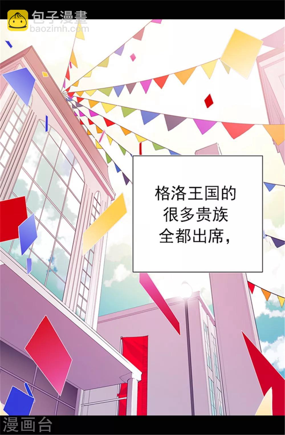 🍴据说我是王的女儿 第43话 焕烨的生日 第8页