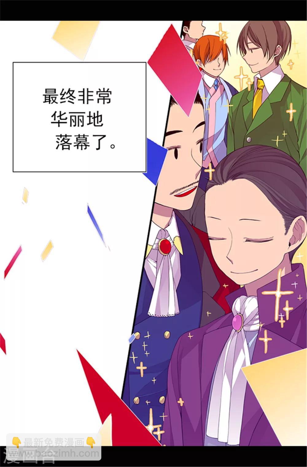 🍴据说我是王的女儿 第43话 焕烨的生日 第9页