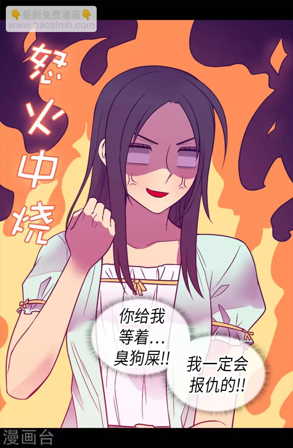 🍴据说我是王的女儿 第421话 回去找你算账 第10页