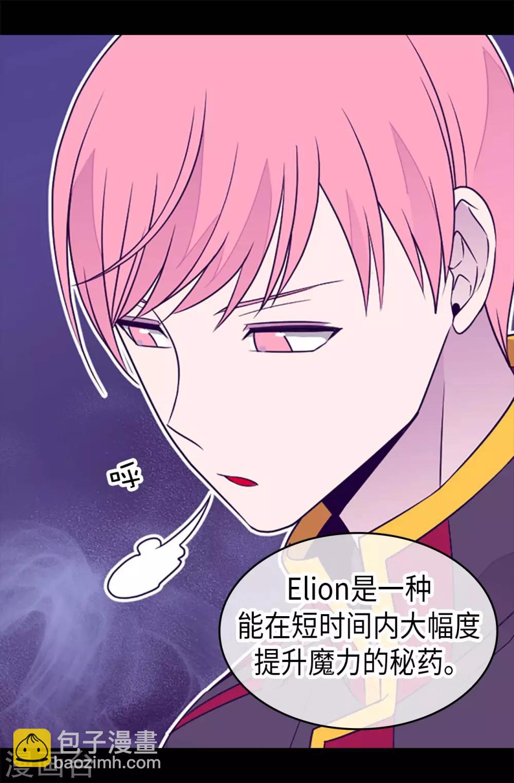 🍴据说我是王的女儿 第421话 回去找你算账 第17页