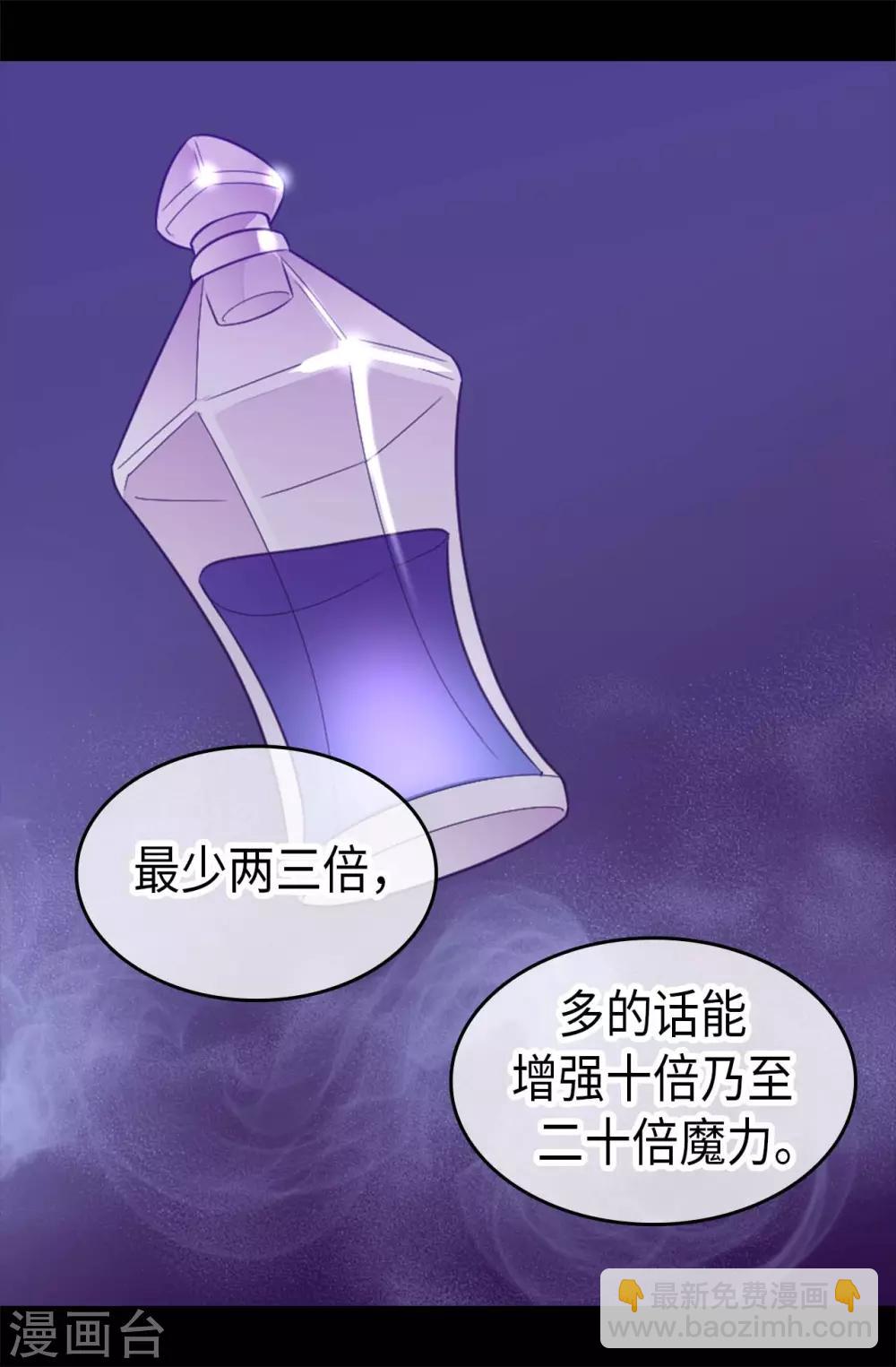 🍴据说我是王的女儿 第421话 回去找你算账 第18页