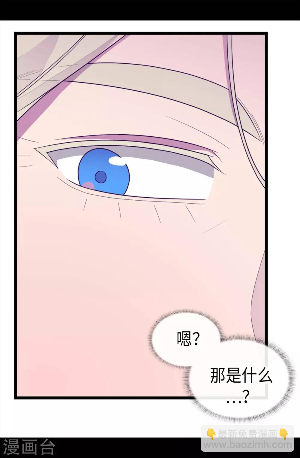 🍴据说我是王的女儿 第421话 回去找你算账 第2页