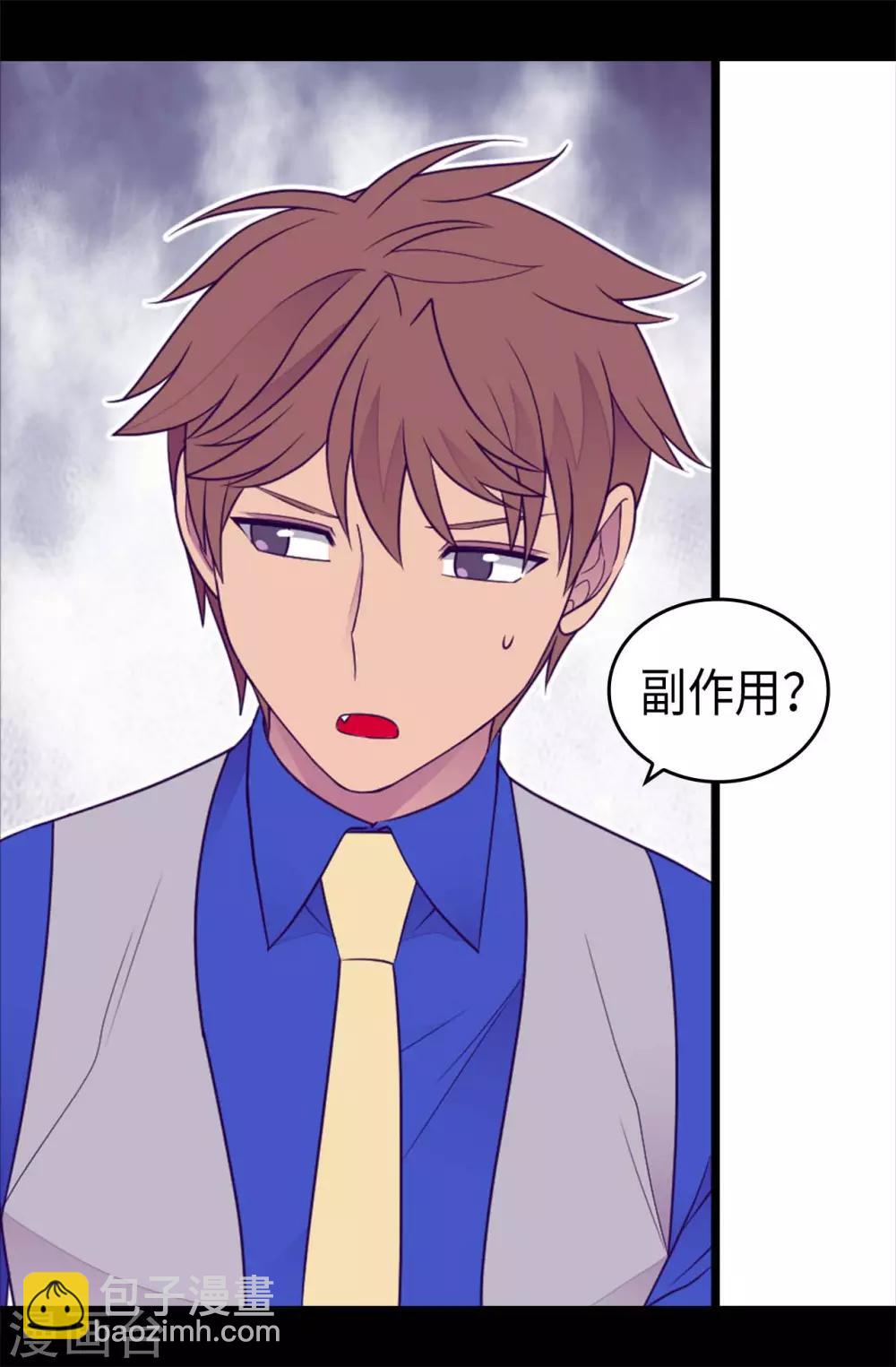 🍴据说我是王的女儿 第421话 回去找你算账 第21页
