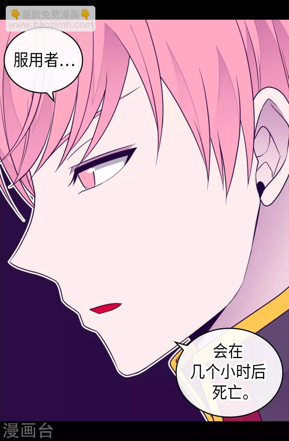 🍴据说我是王的女儿 第421话 回去找你算账 第22页