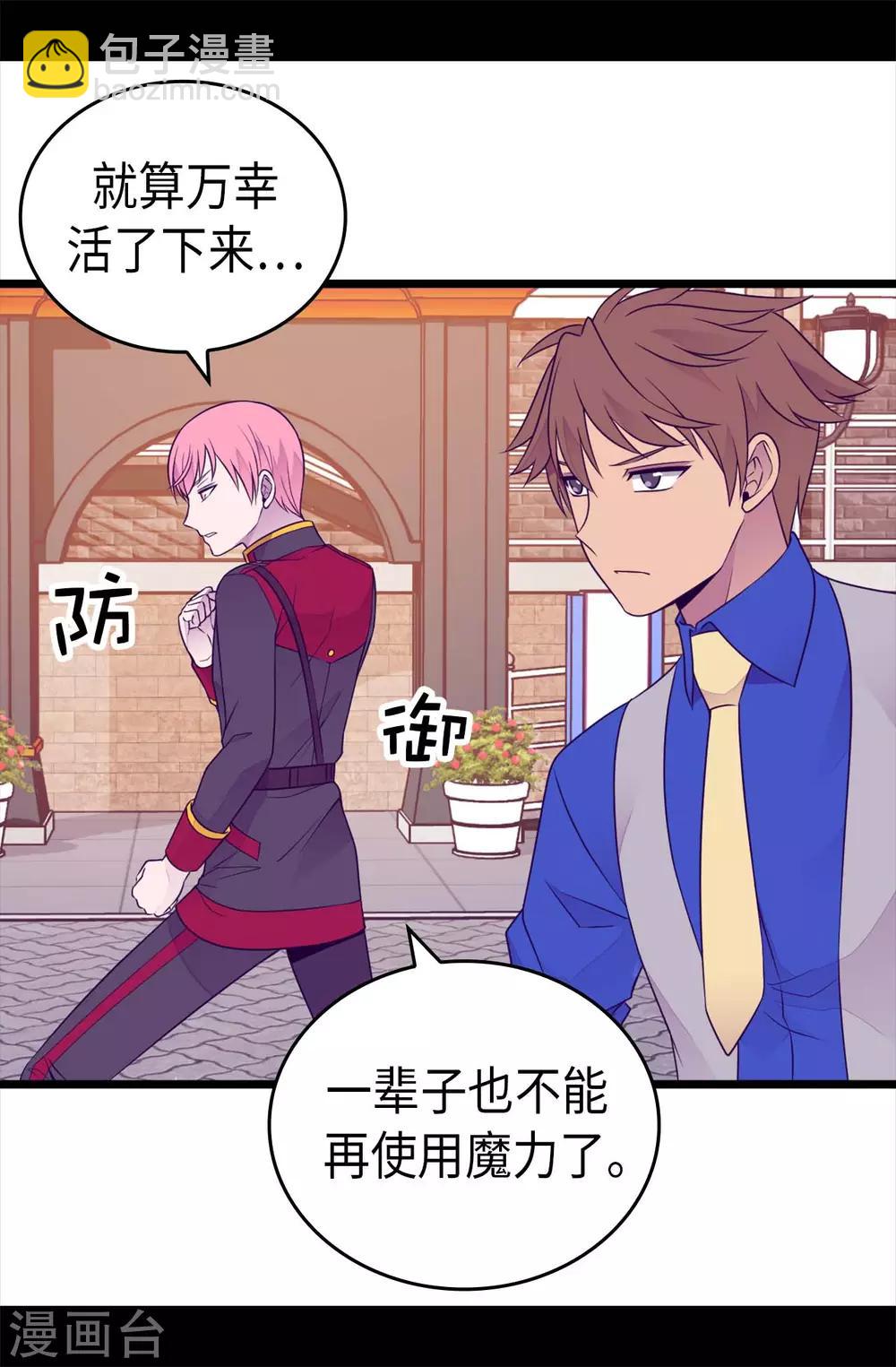 🍴据说我是王的女儿 第421话 回去找你算账 第24页