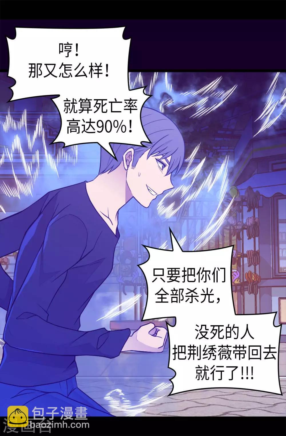 🍴据说我是王的女儿 第421话 回去找你算账 第25页