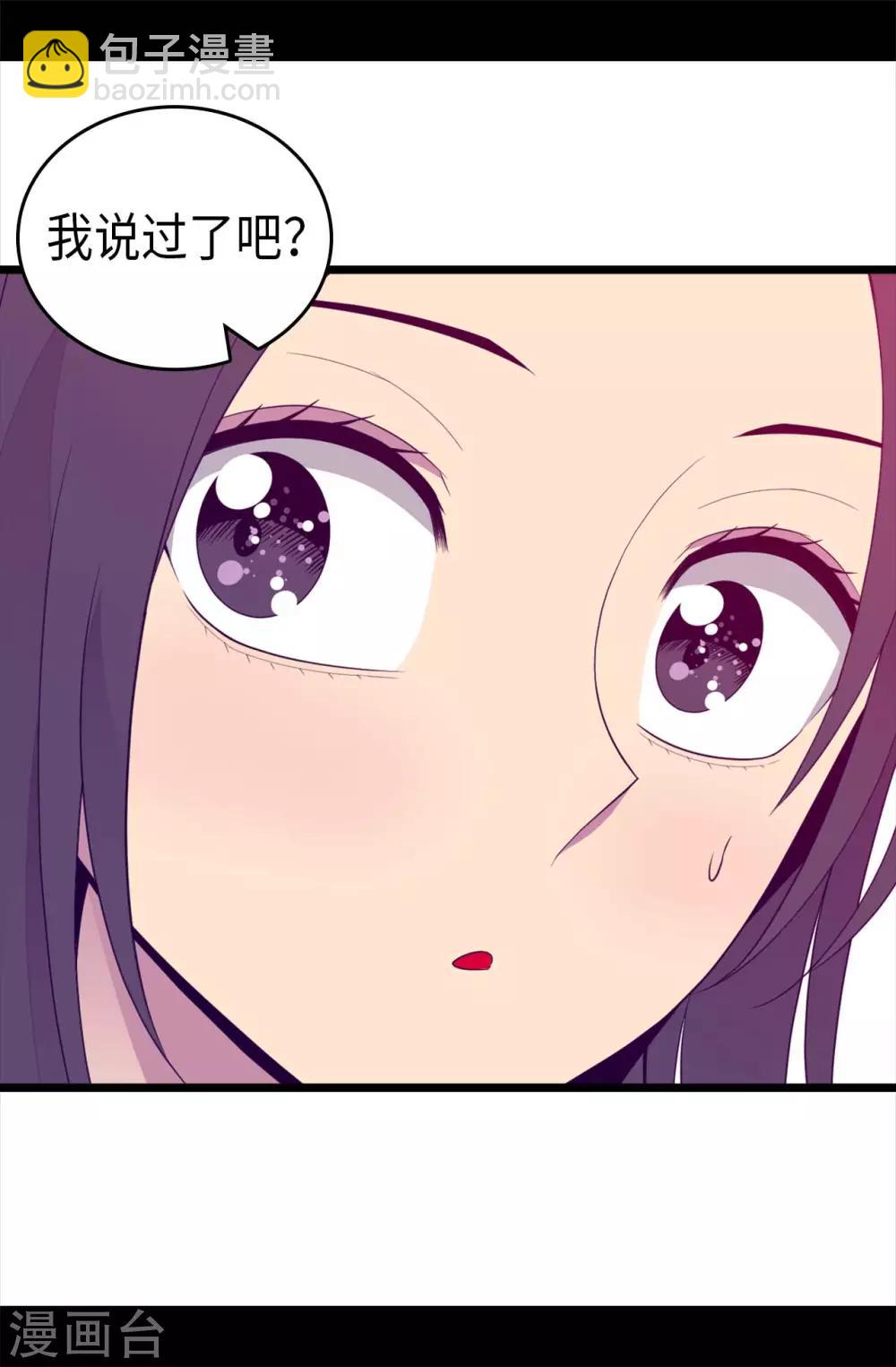 🍴据说我是王的女儿 第421话 回去找你算账 第30页