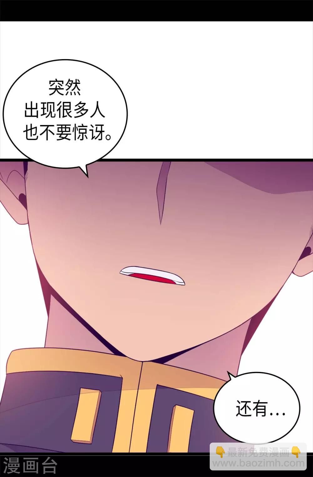 🍴据说我是王的女儿 第421话 回去找你算账 第31页