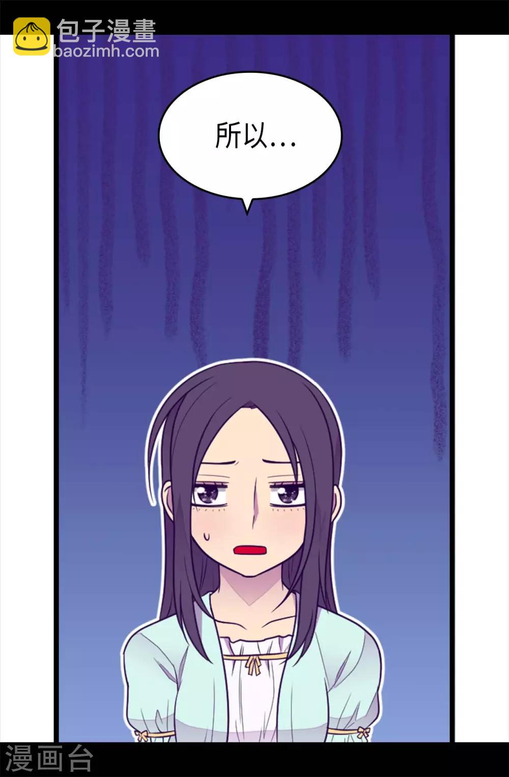 🍴据说我是王的女儿 第421话 回去找你算账 第4页