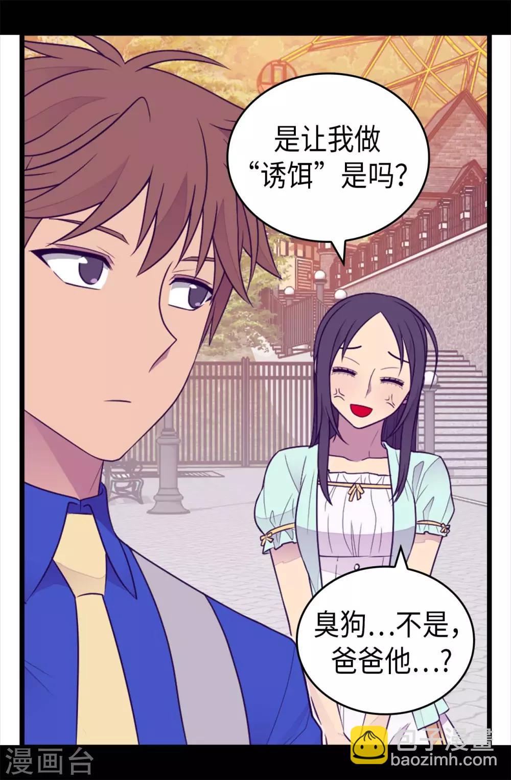 🍴据说我是王的女儿 第421话 回去找你算账 第5页