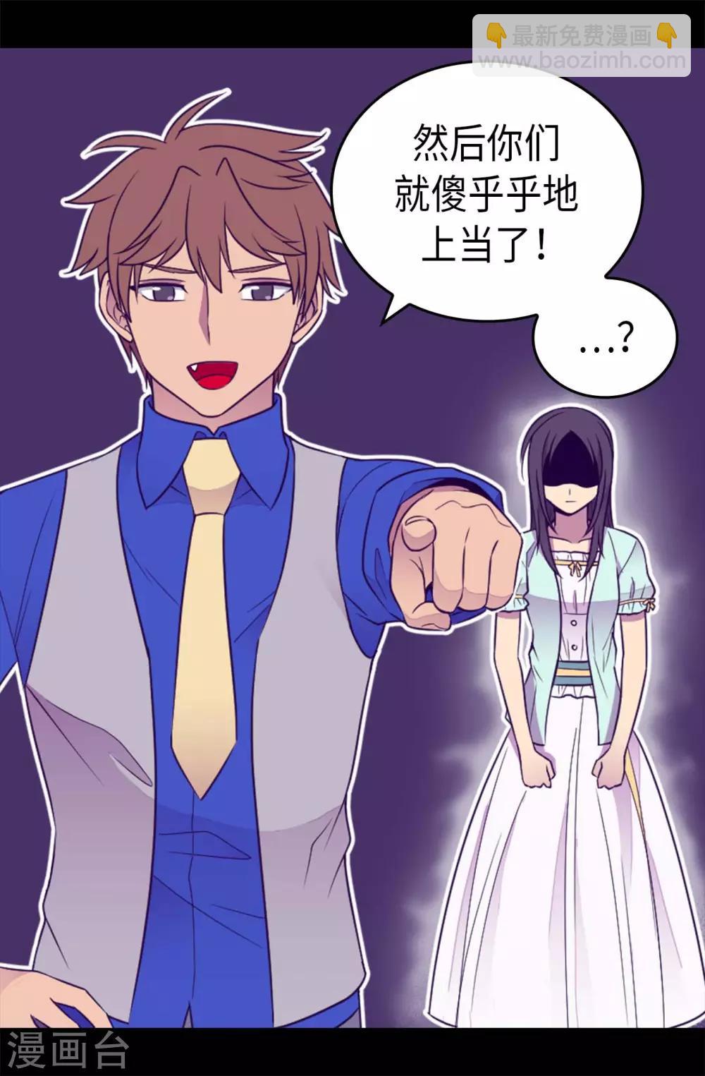 🍴据说我是王的女儿 第421话 回去找你算账 第7页