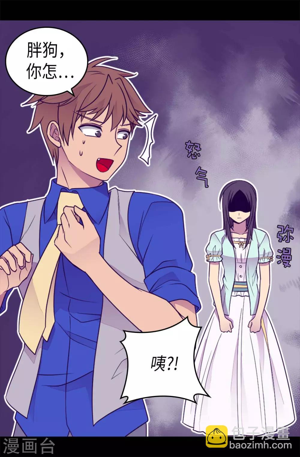 🍴据说我是王的女儿 第421话 回去找你算账 第8页