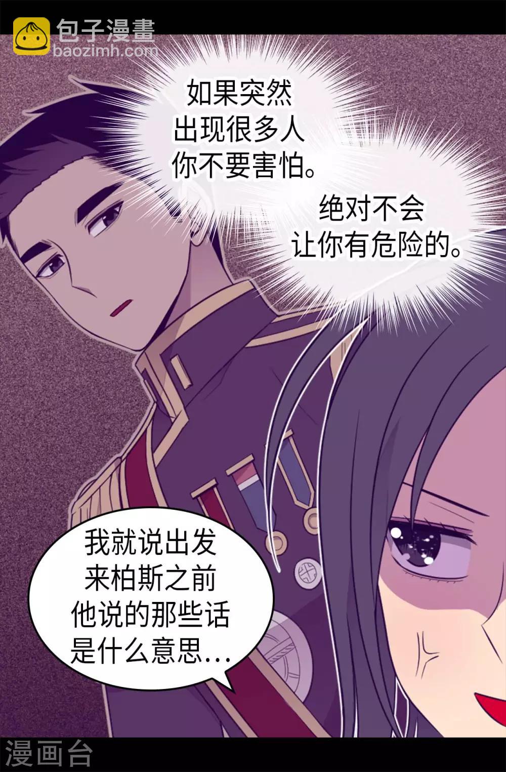 🍴据说我是王的女儿 第421话 回去找你算账 第9页