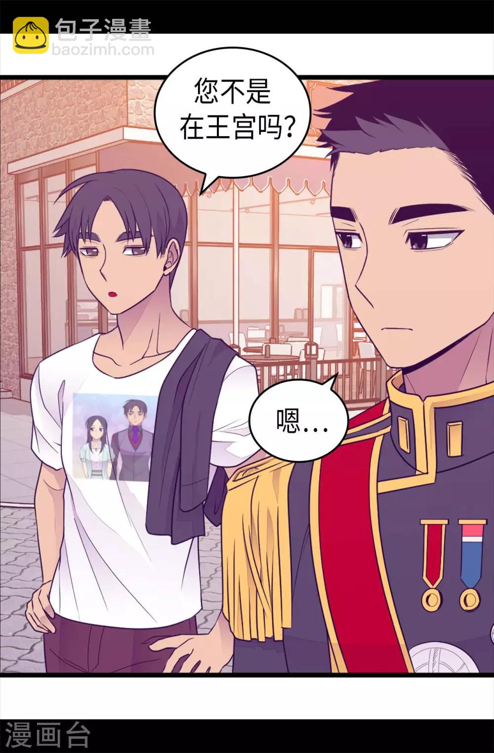 🍴据说我是王的女儿 第423话 让人嫉妒的合照 第14页