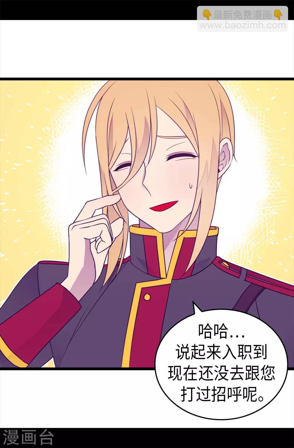 🍴据说我是王的女儿 第423话 让人嫉妒的合照 第24页