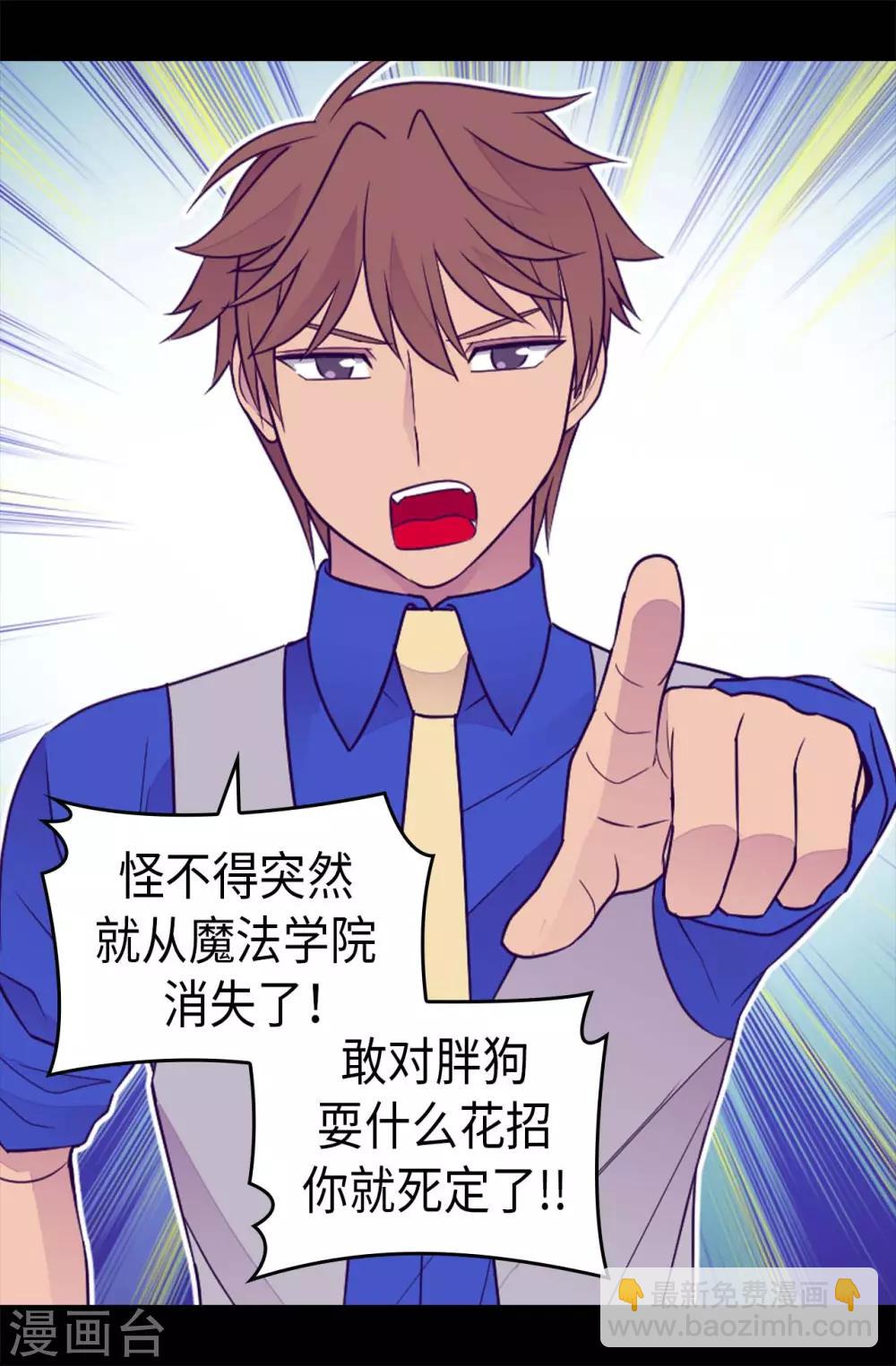 🍴据说我是王的女儿 第423话 让人嫉妒的合照 第25页