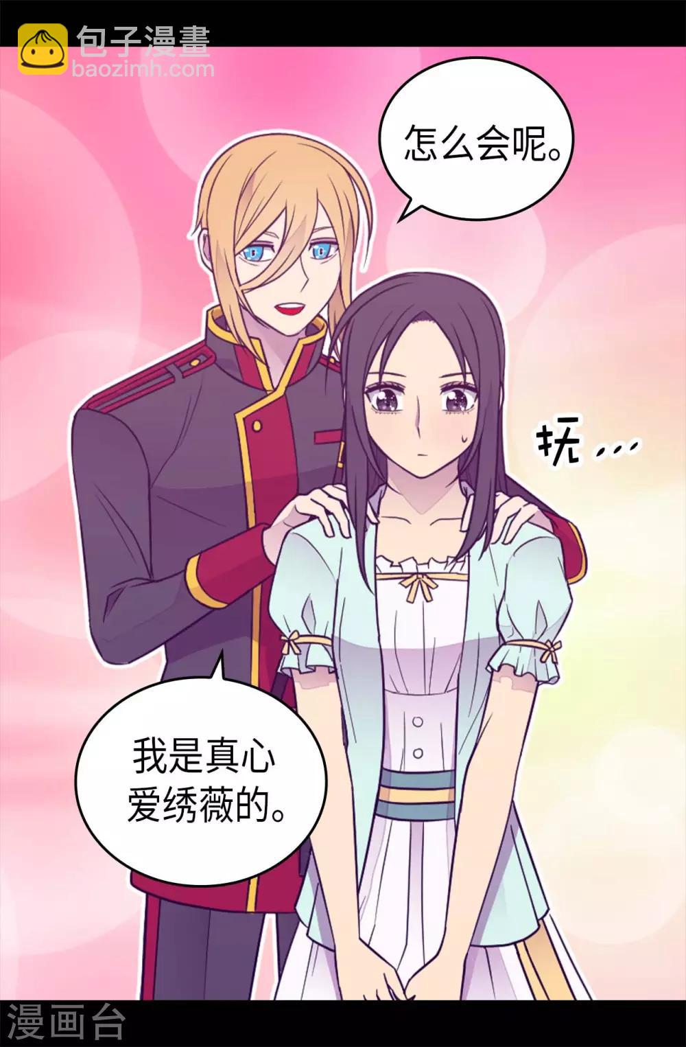 🍴据说我是王的女儿 第423话 让人嫉妒的合照 第26页