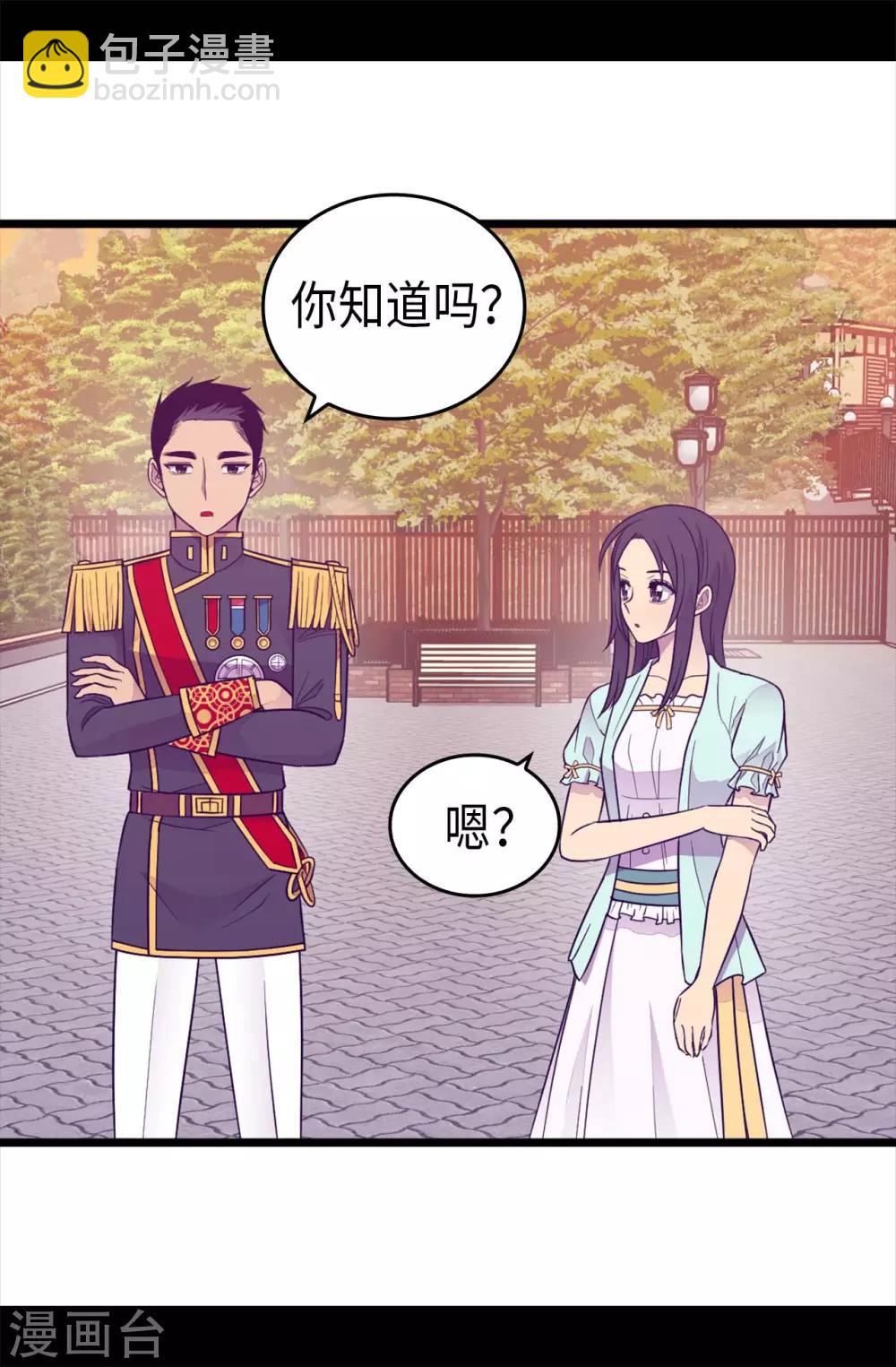 🍴据说我是王的女儿 第423话 让人嫉妒的合照 第5页