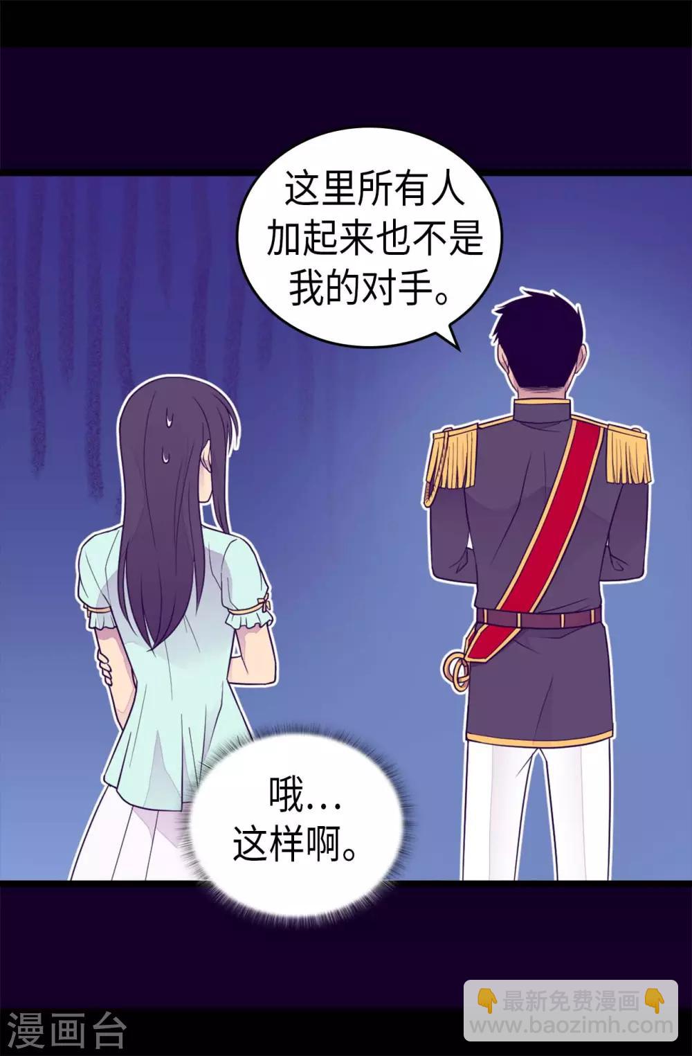 🍴据说我是王的女儿 第423话 让人嫉妒的合照 第6页