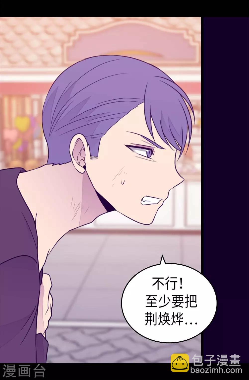 🍴据说我是王的女儿 第423话 让人嫉妒的合照 第8页