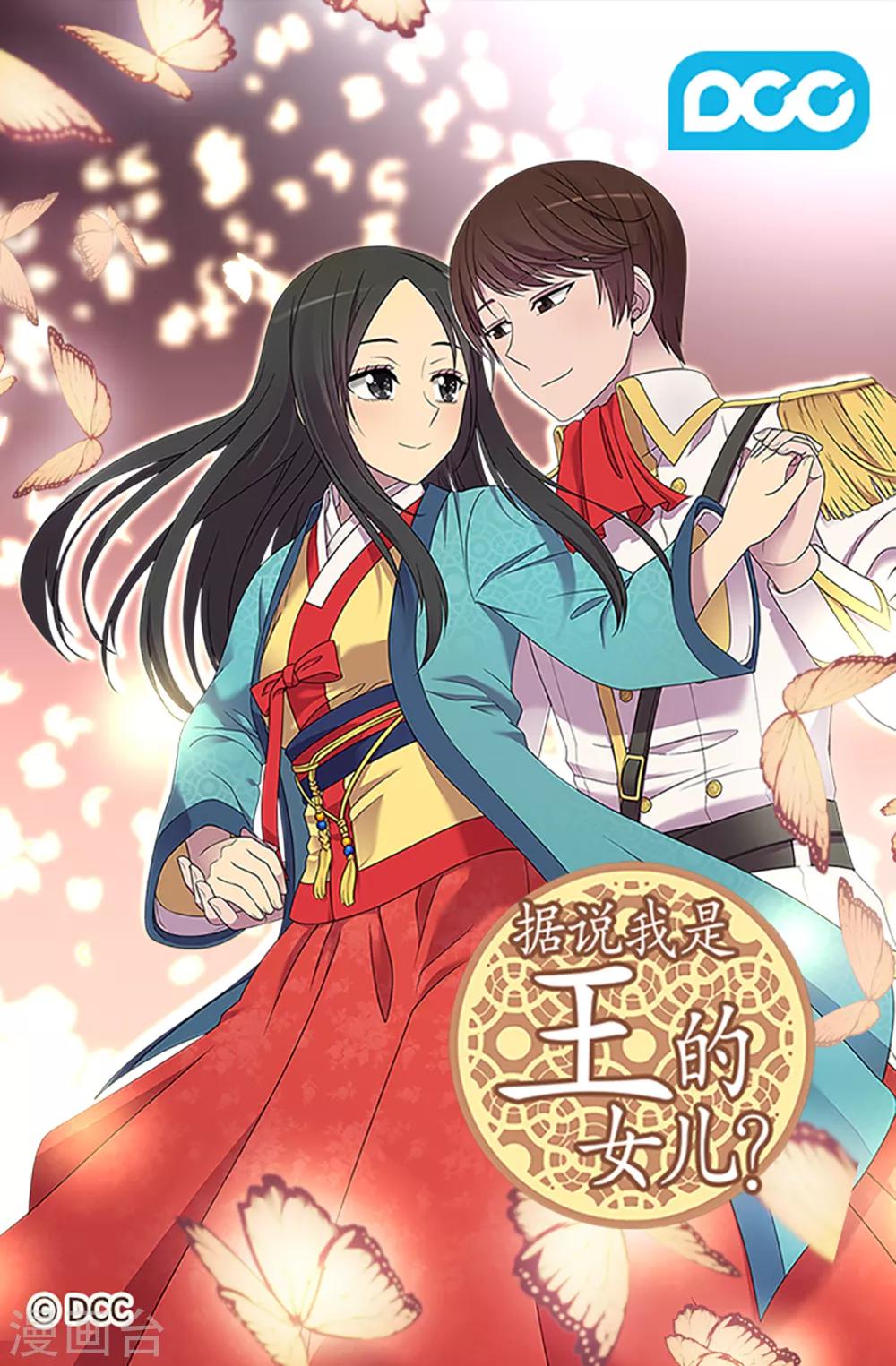 🍴据说我是王的女儿 第427话 绣薇公主是王子殿下 第1页