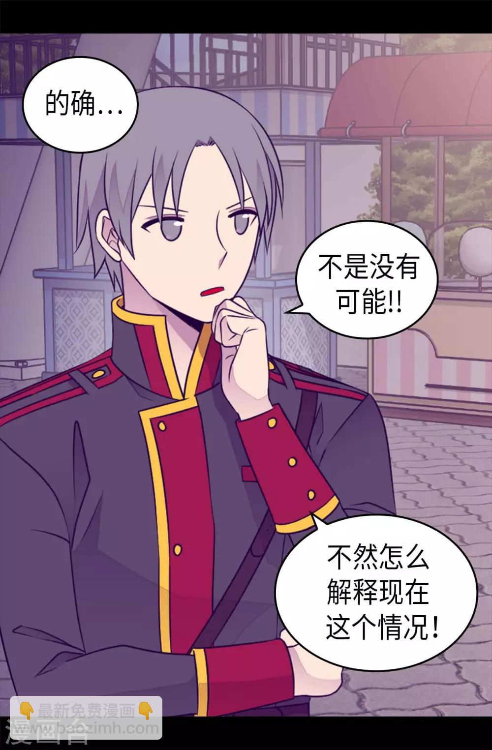 🍴据说我是王的女儿 第427话 绣薇公主是王子殿下 第11页