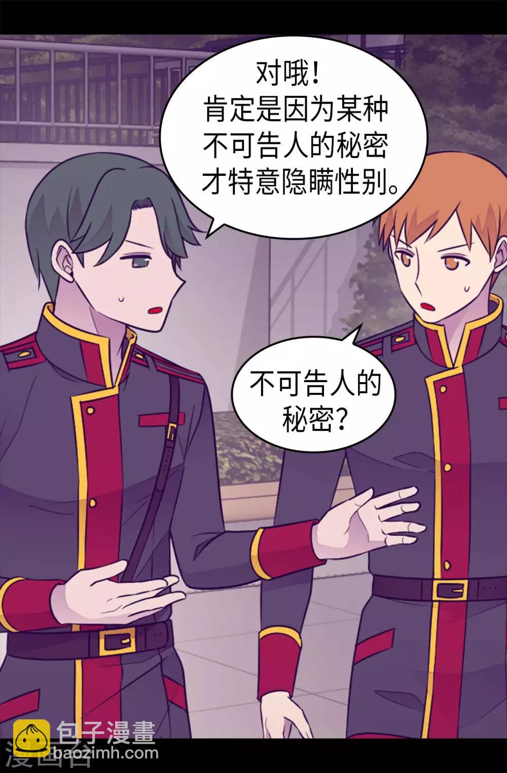 🍴据说我是王的女儿 第427话 绣薇公主是王子殿下 第12页