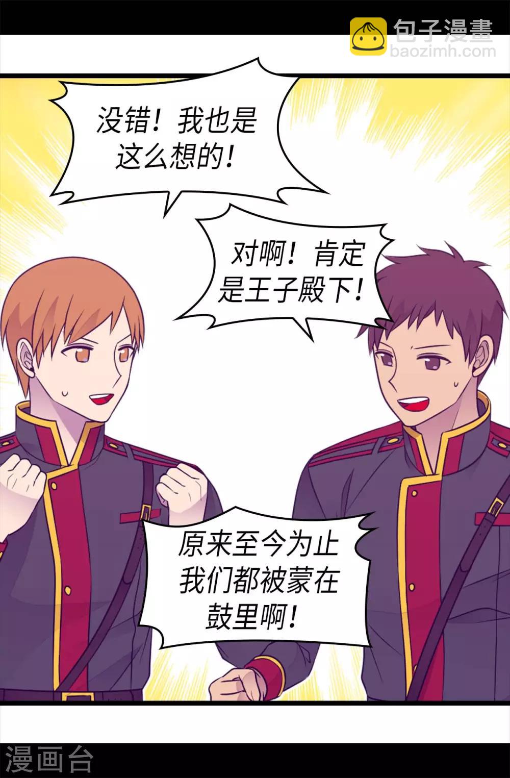 🍴据说我是王的女儿 第427话 绣薇公主是王子殿下 第14页