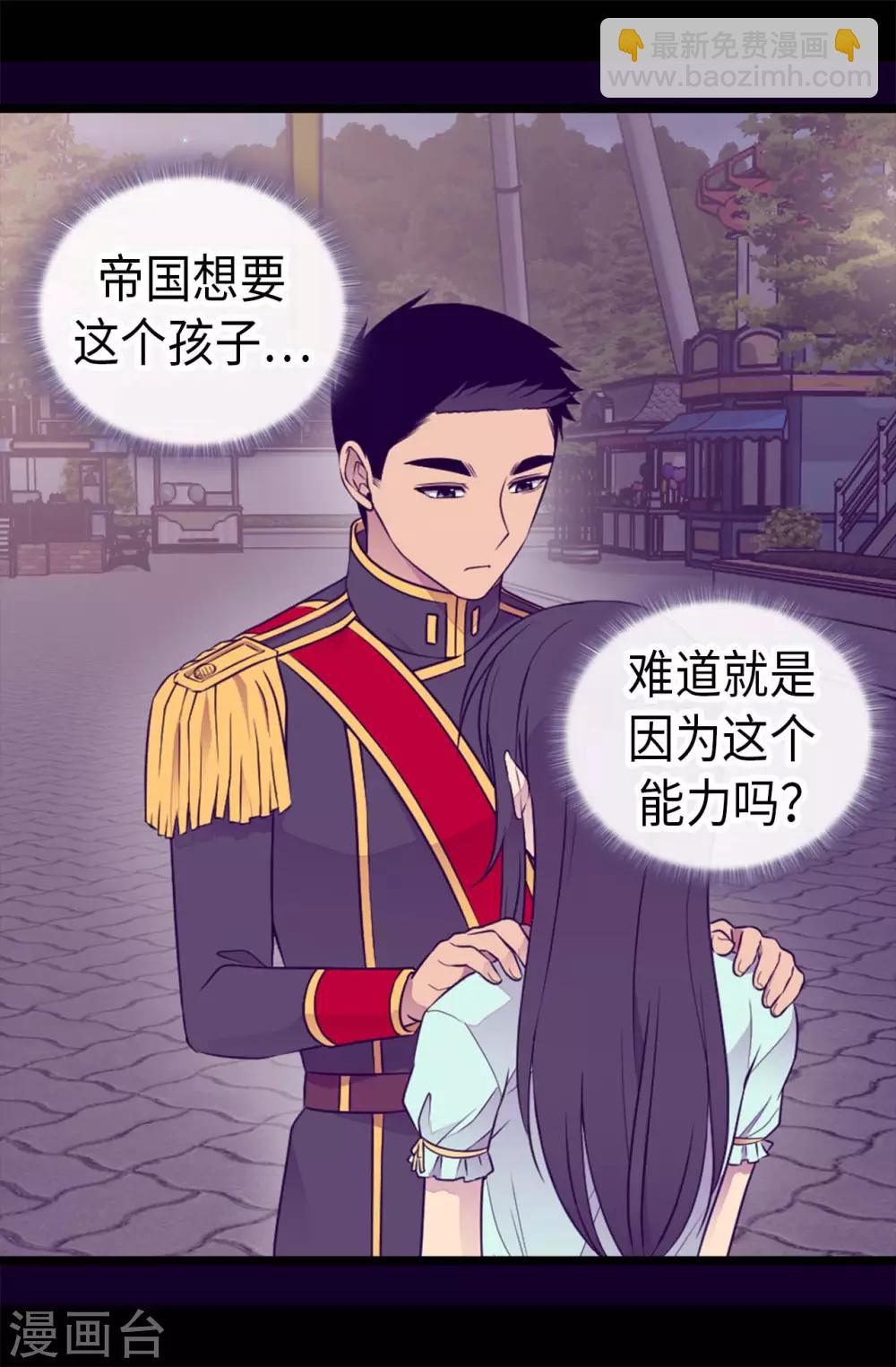 🍴据说我是王的女儿 第427话 绣薇公主是王子殿下 第23页