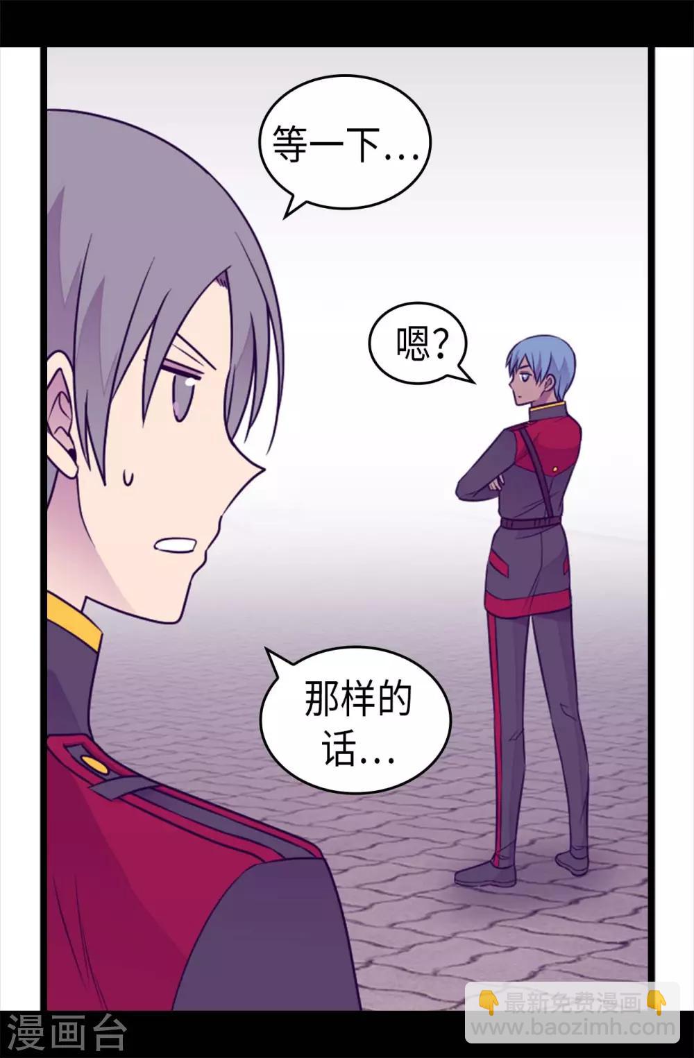 🍴据说我是王的女儿 第427话 绣薇公主是王子殿下 第29页