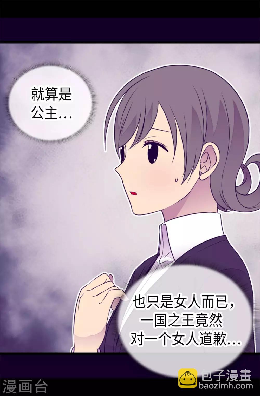 🍴据说我是王的女儿 第427话 绣薇公主是王子殿下 第7页