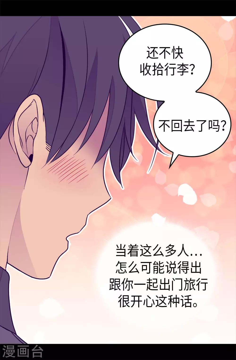 🍴据说我是王的女儿 第429话 欲言又止 第10页