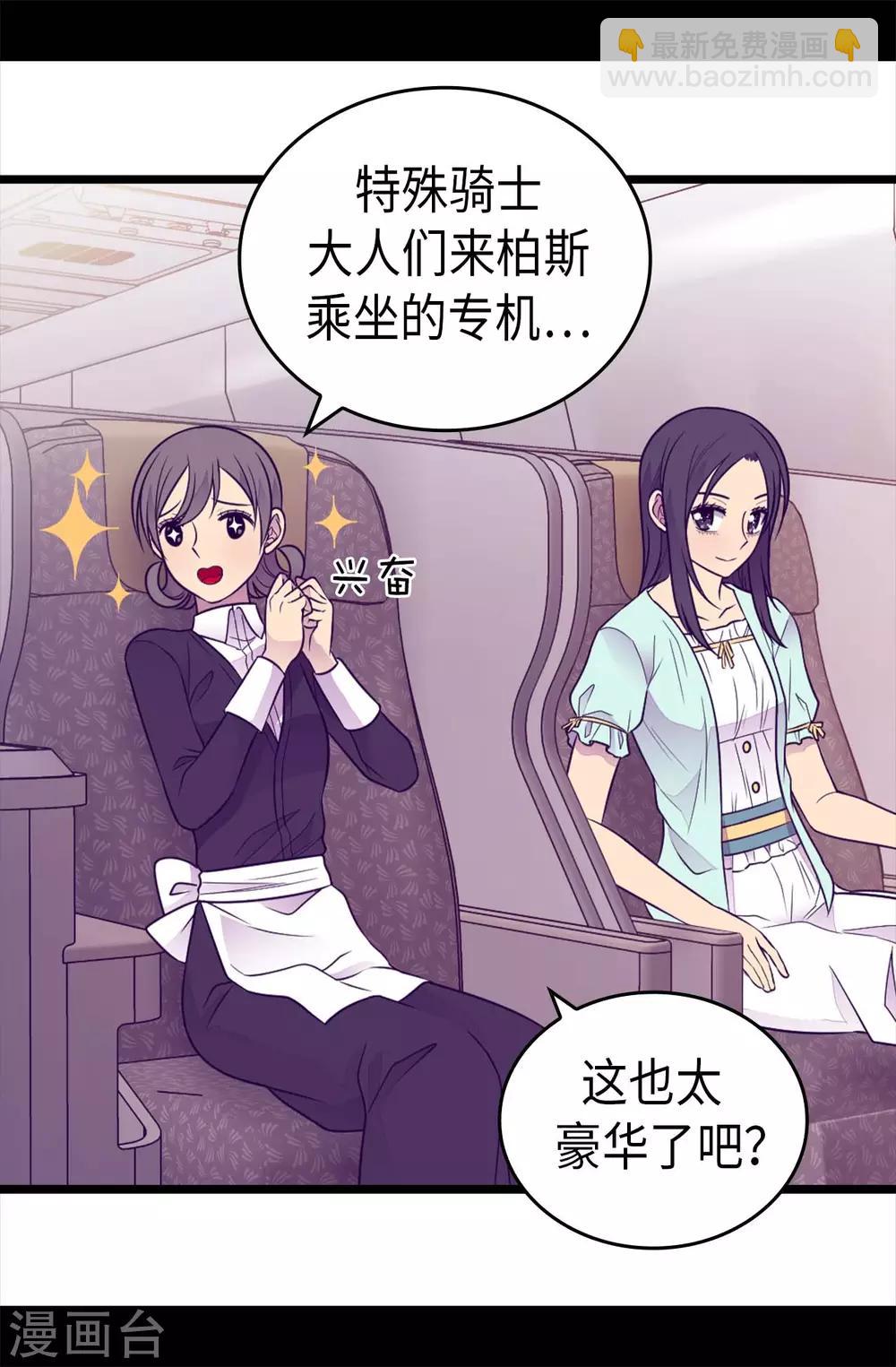 🍴据说我是王的女儿 第429话 欲言又止 第15页
