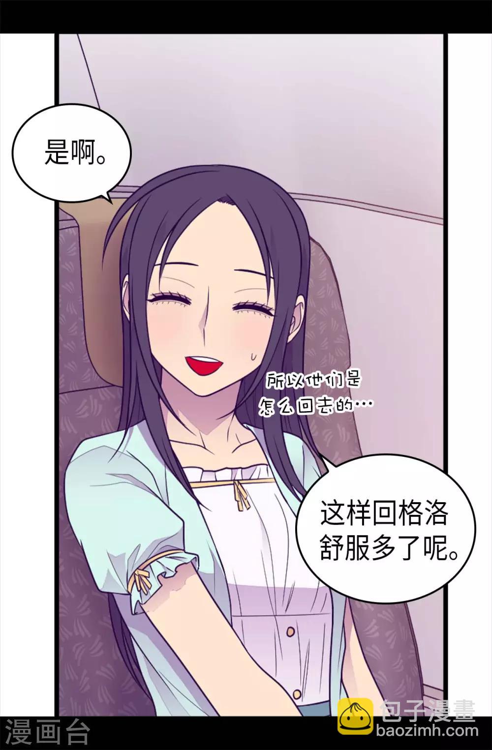 🍴据说我是王的女儿 第429话 欲言又止 第16页