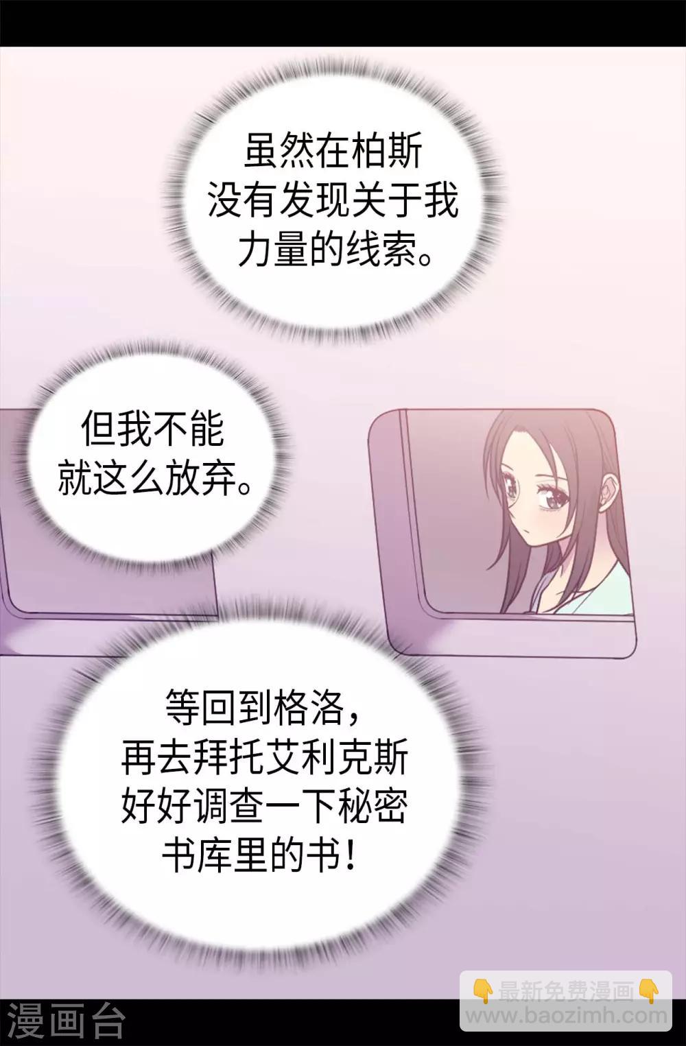 🍴据说我是王的女儿 第429话 欲言又止 第18页