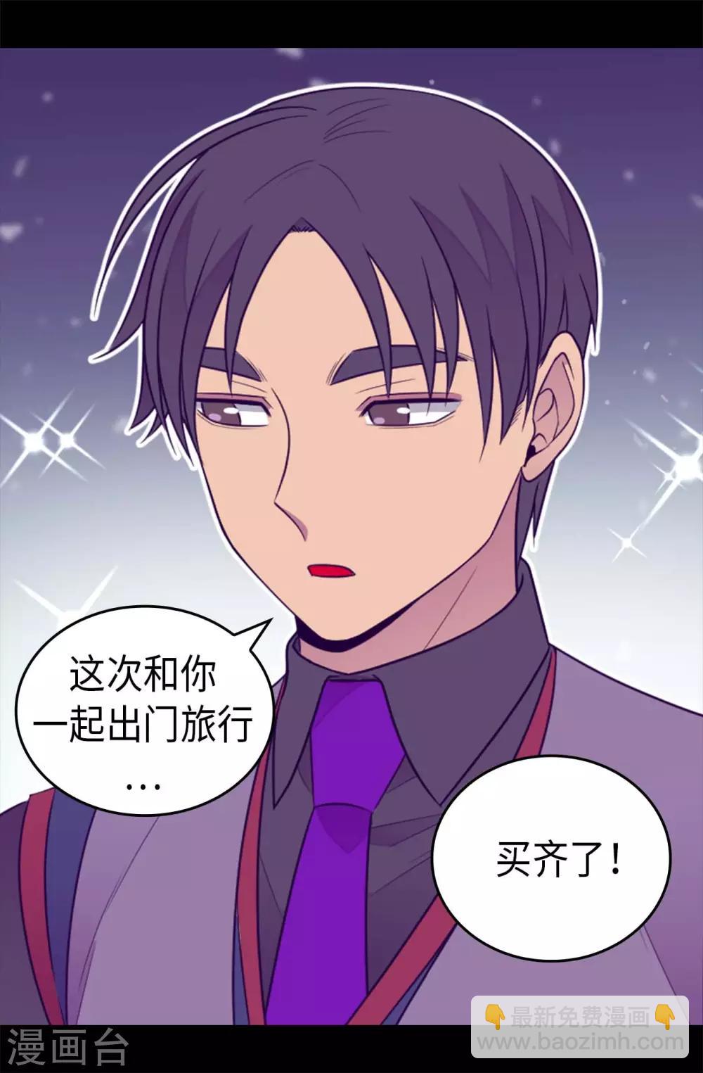 🍴据说我是王的女儿 第429话 欲言又止 第2页