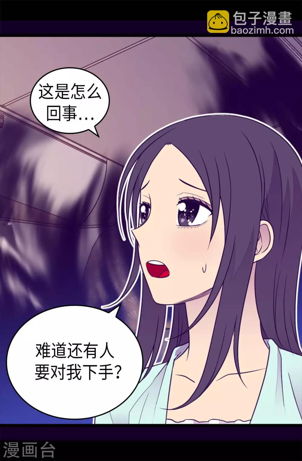 🍴据说我是王的女儿 第429话 欲言又止 第28页