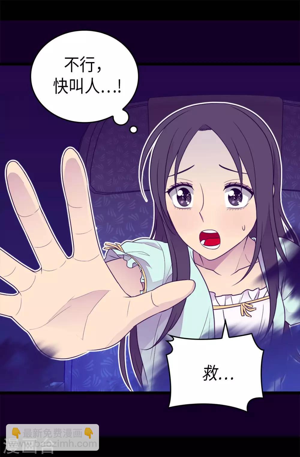 🍴据说我是王的女儿 第429话 欲言又止 第29页