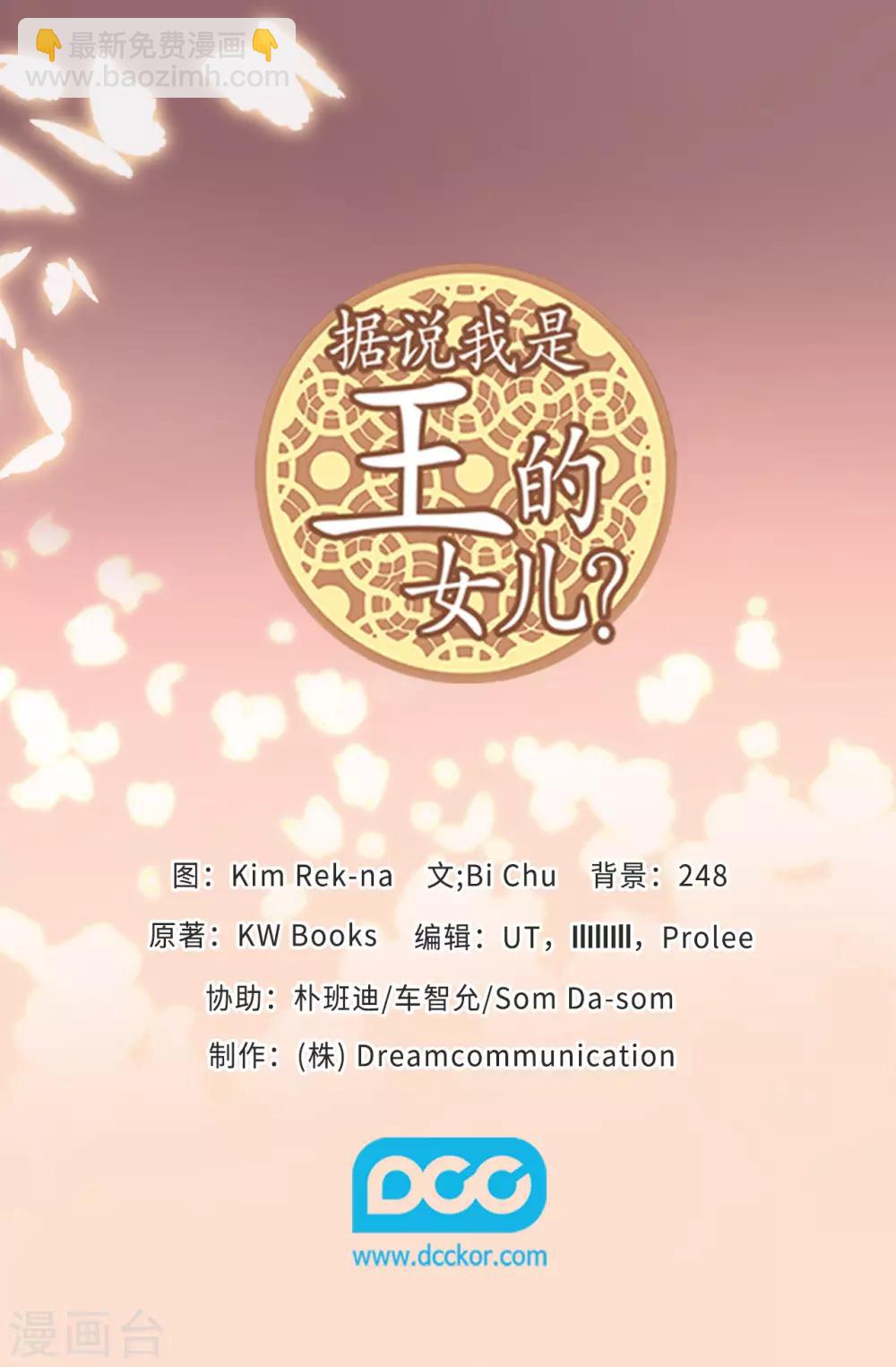 🍴据说我是王的女儿 第429话 欲言又止 第34页