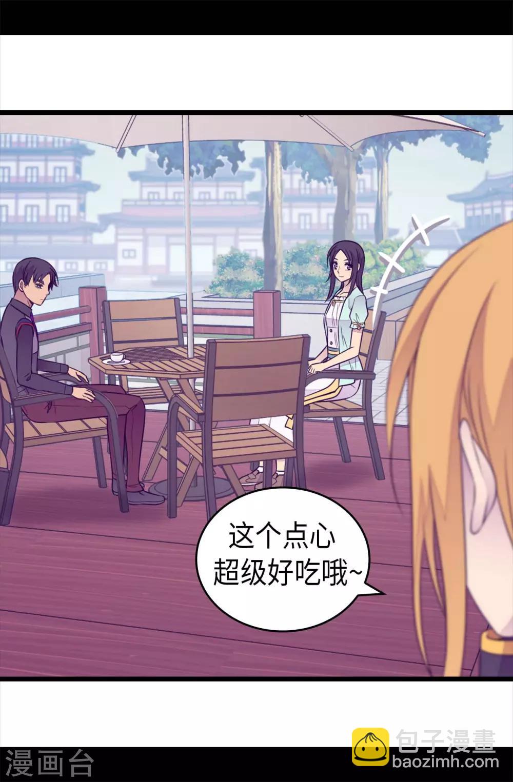 🍴据说我是王的女儿 第429话 欲言又止 第4页