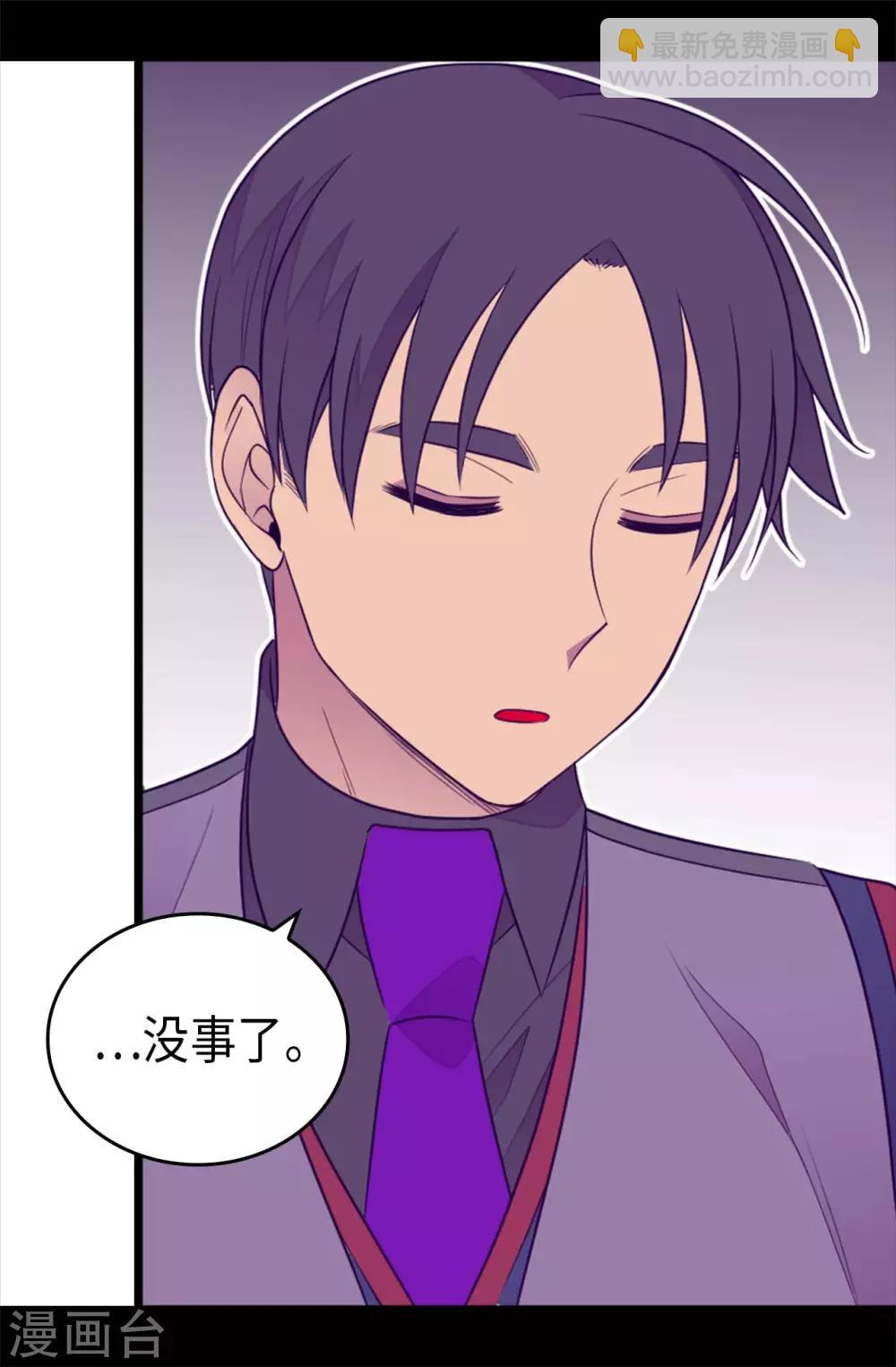 🍴据说我是王的女儿 第429话 欲言又止 第7页