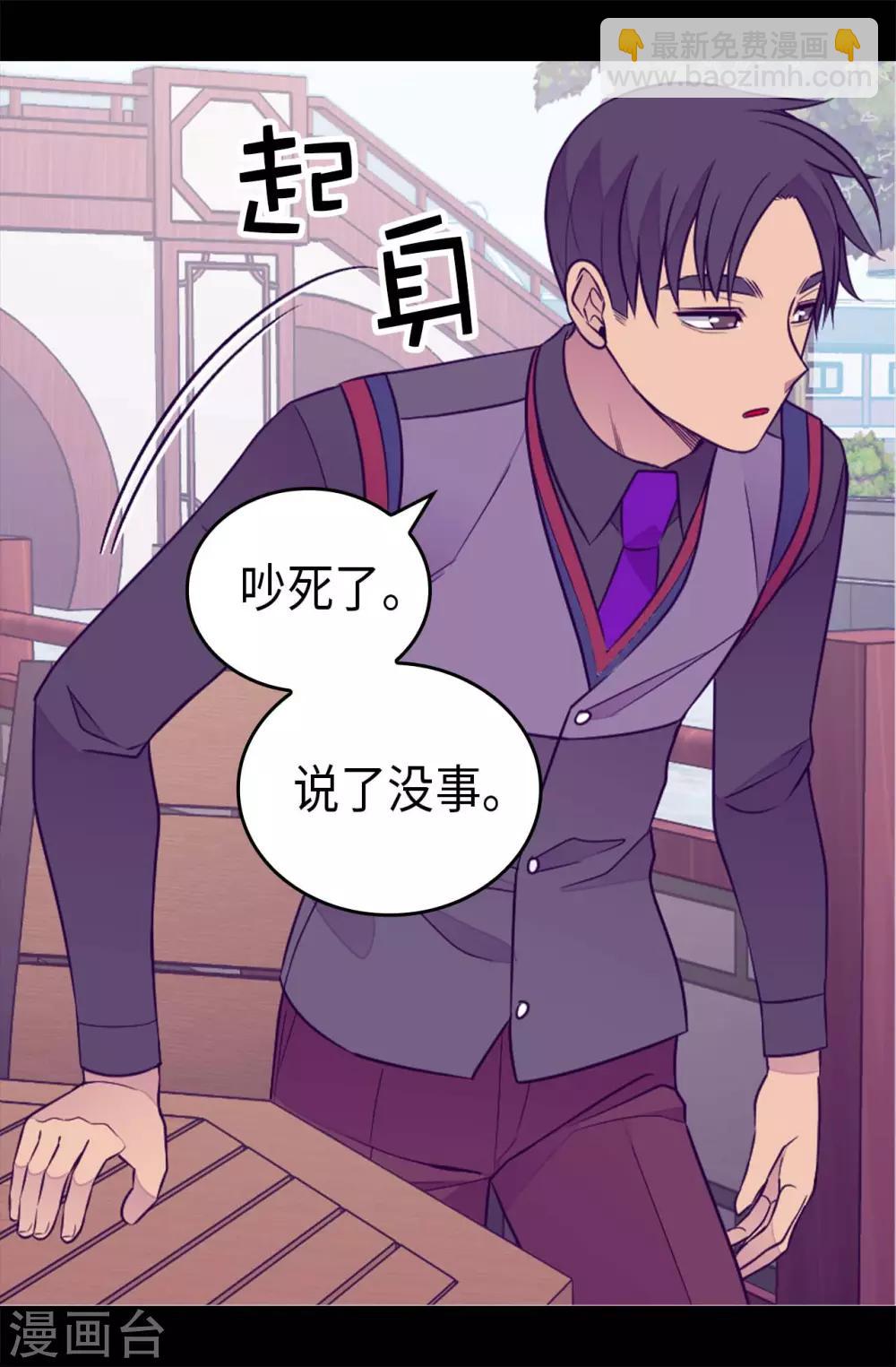 🍴据说我是王的女儿 第429话 欲言又止 第9页