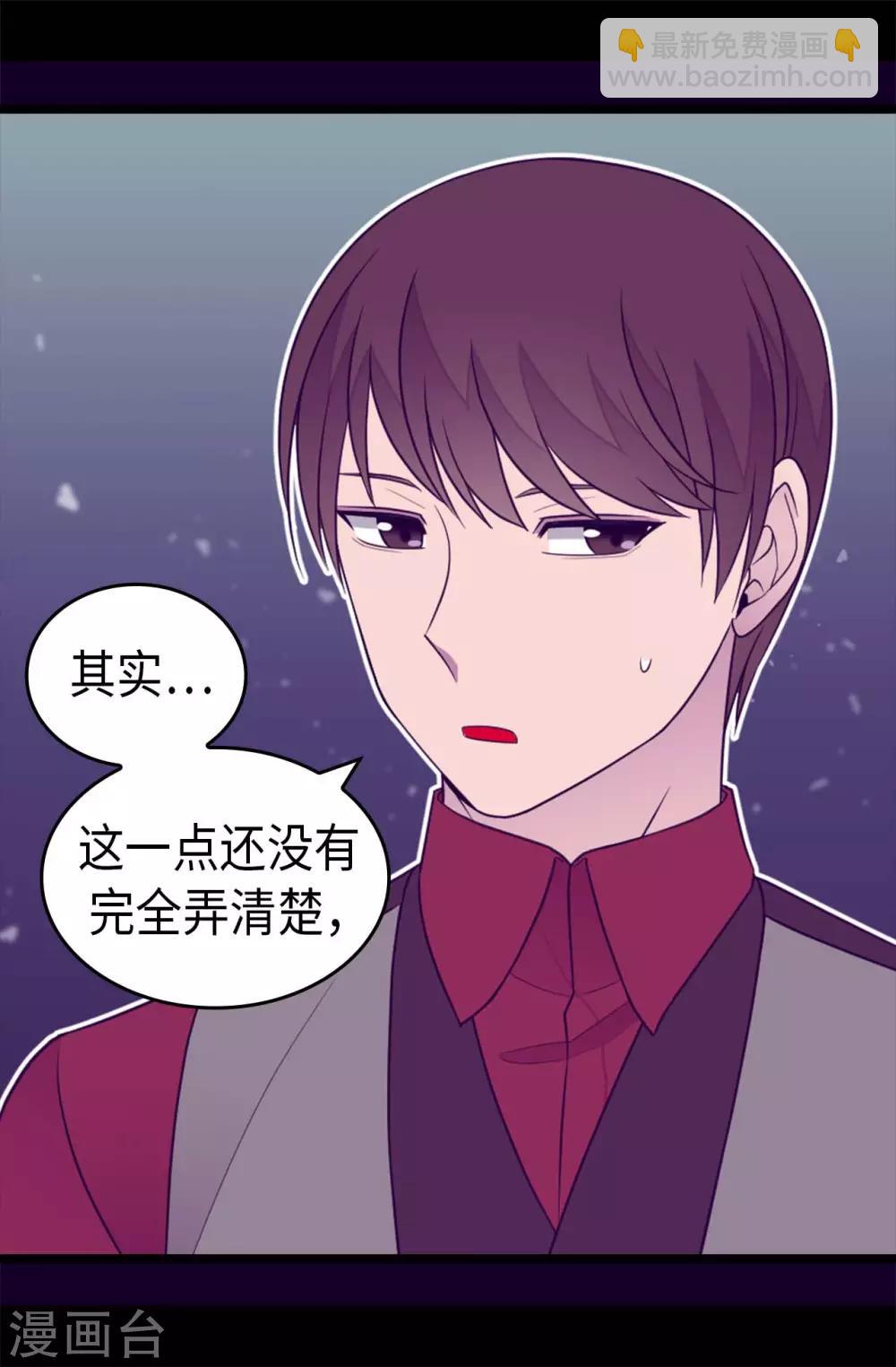 🍴据说我是王的女儿 第431话 最有“价值”的女人 第10页