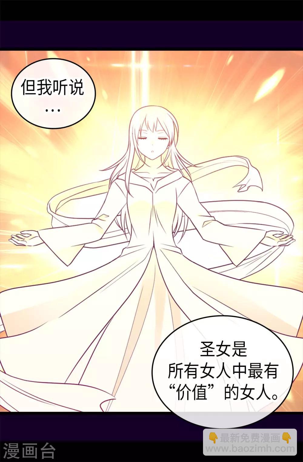 🍴据说我是王的女儿 第431话 最有“价值”的女人 第11页