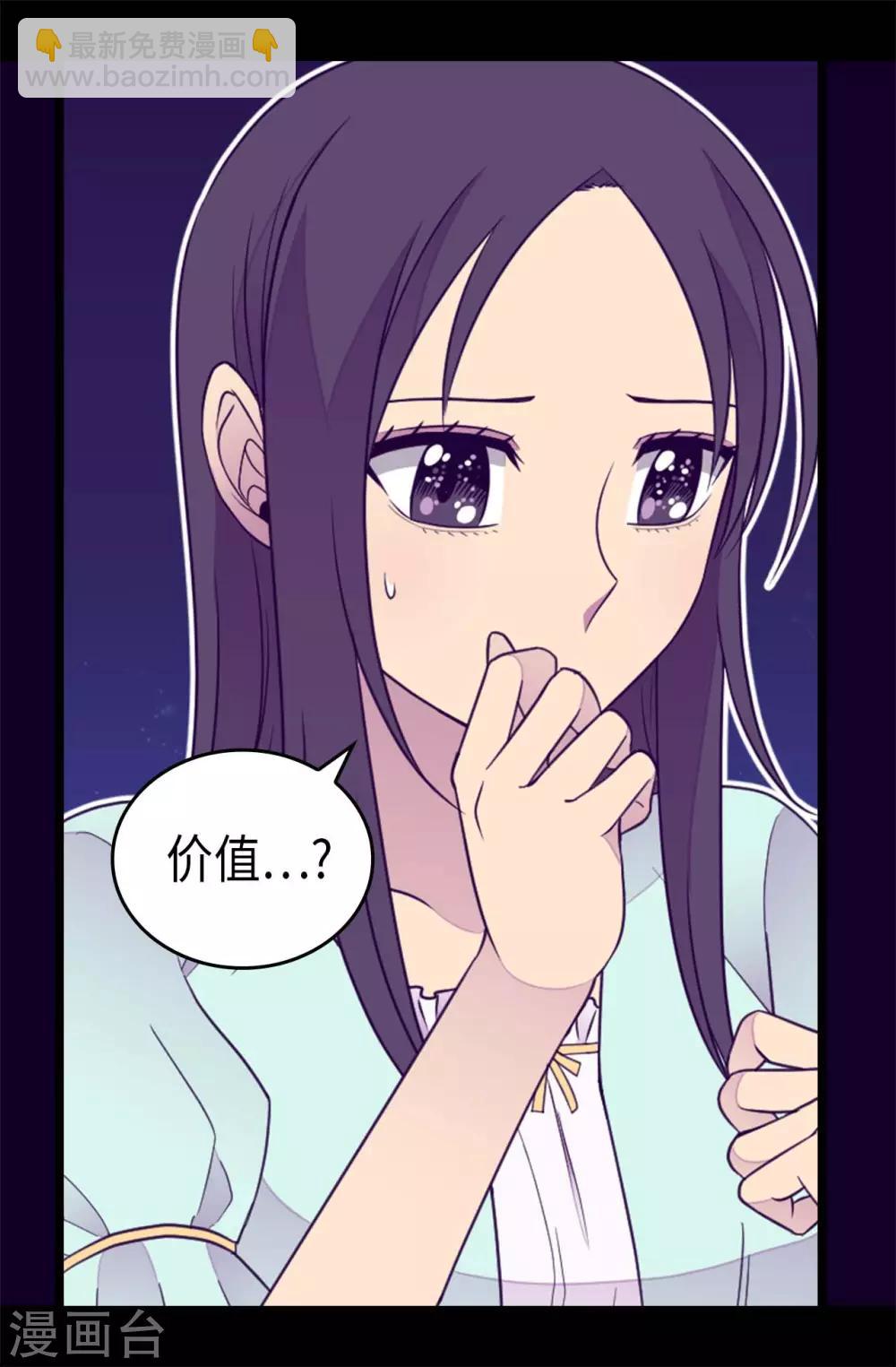 🍴据说我是王的女儿 第431话 最有“价值”的女人 第12页