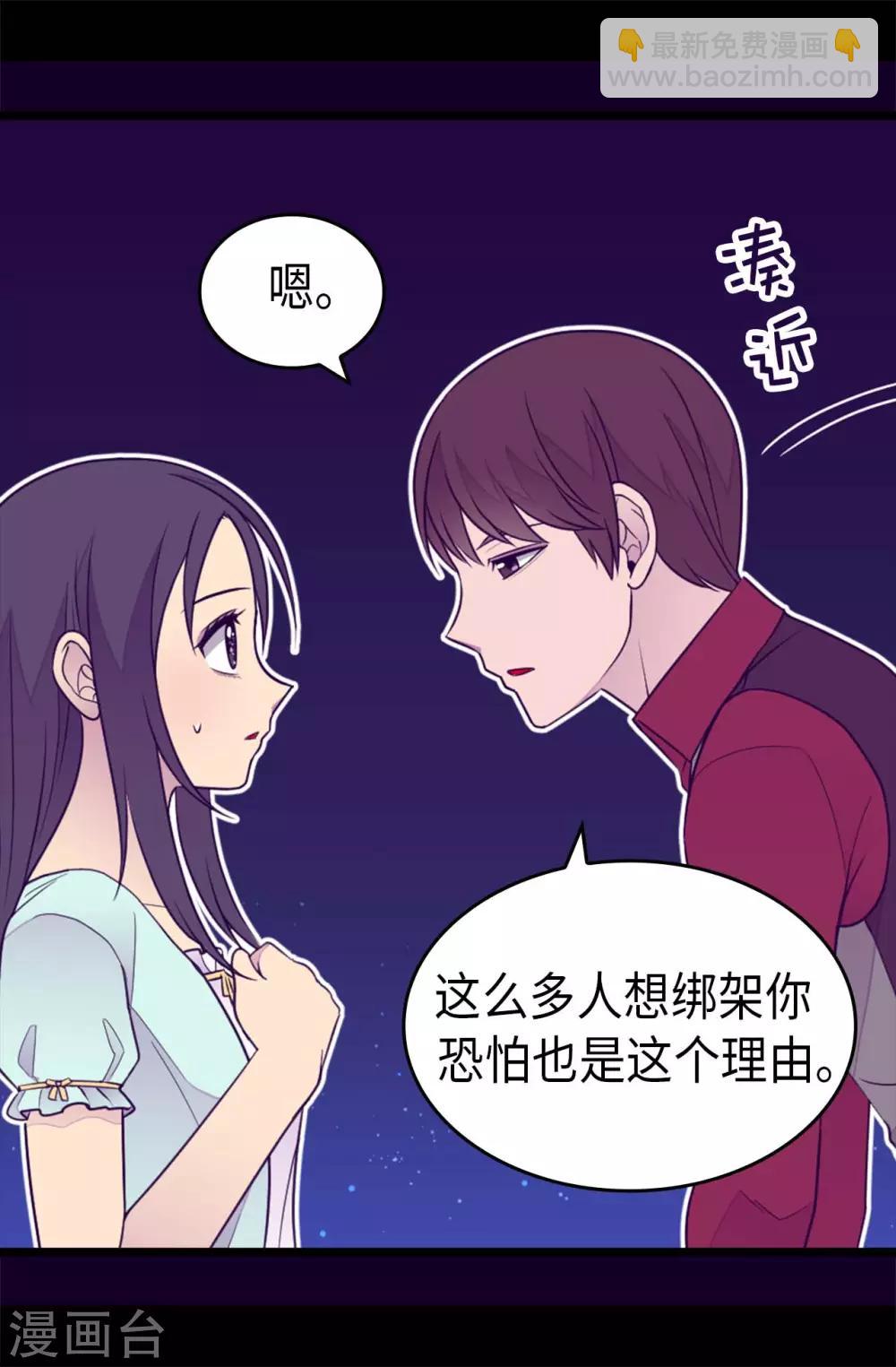 🍴据说我是王的女儿 第431话 最有“价值”的女人 第13页