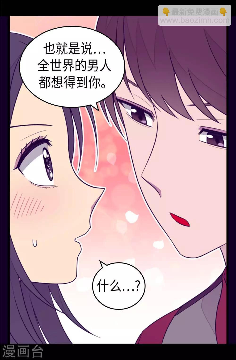 🍴据说我是王的女儿 第431话 最有“价值”的女人 第14页