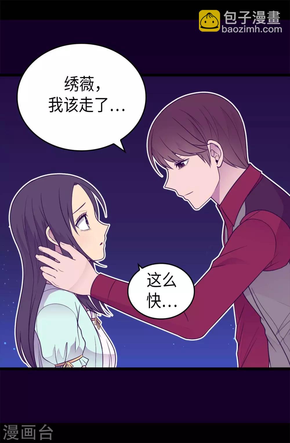 🍴据说我是王的女儿 第431话 最有“价值”的女人 第18页