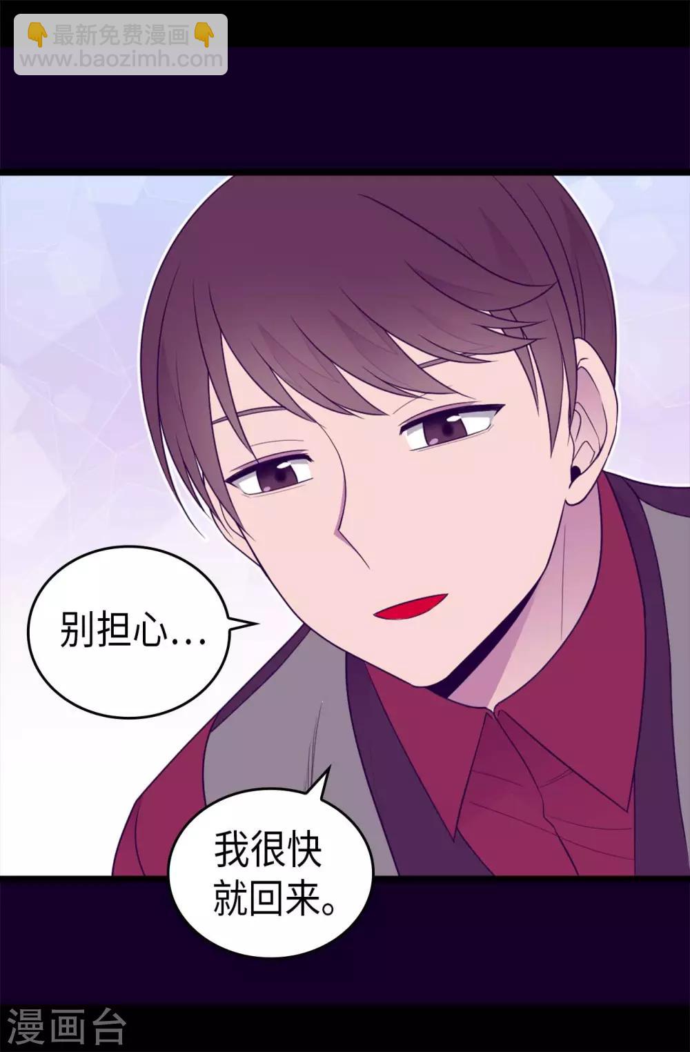 🍴据说我是王的女儿 第431话 最有“价值”的女人 第19页