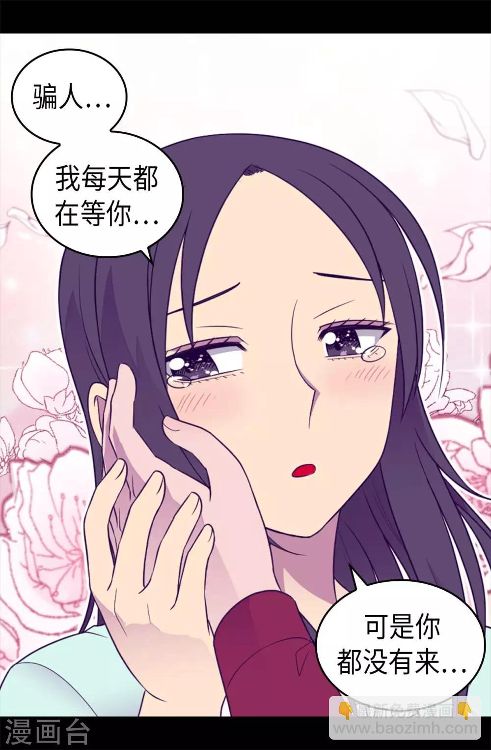 🍴据说我是王的女儿 第431话 最有“价值”的女人 第20页